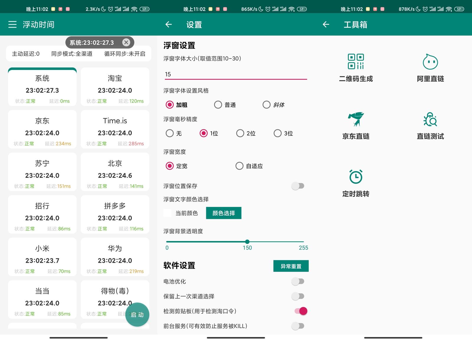 安卓浮动时间v2.9.5官方版 图片2