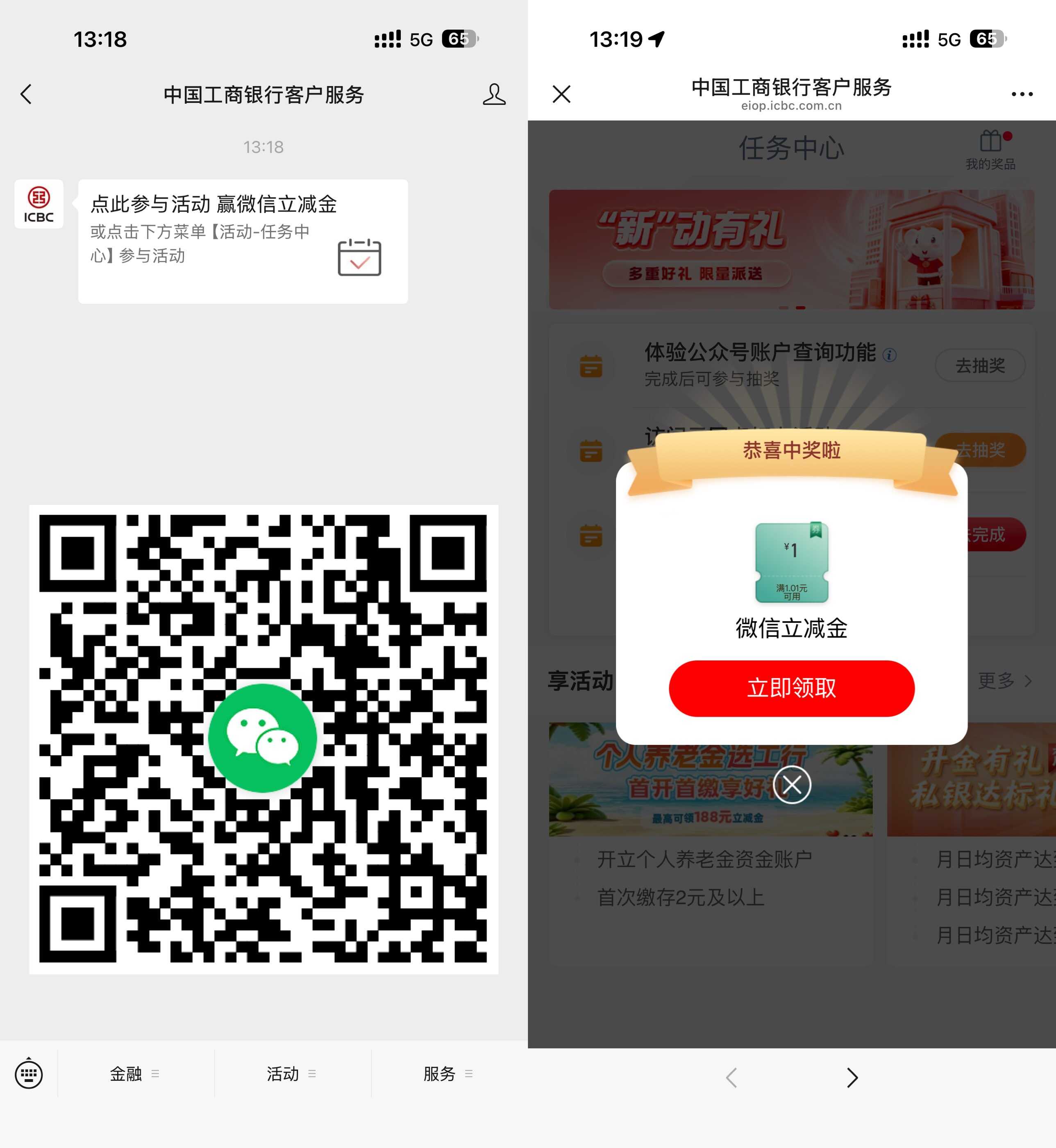工行浏览体验抽1亓立减金 图片1