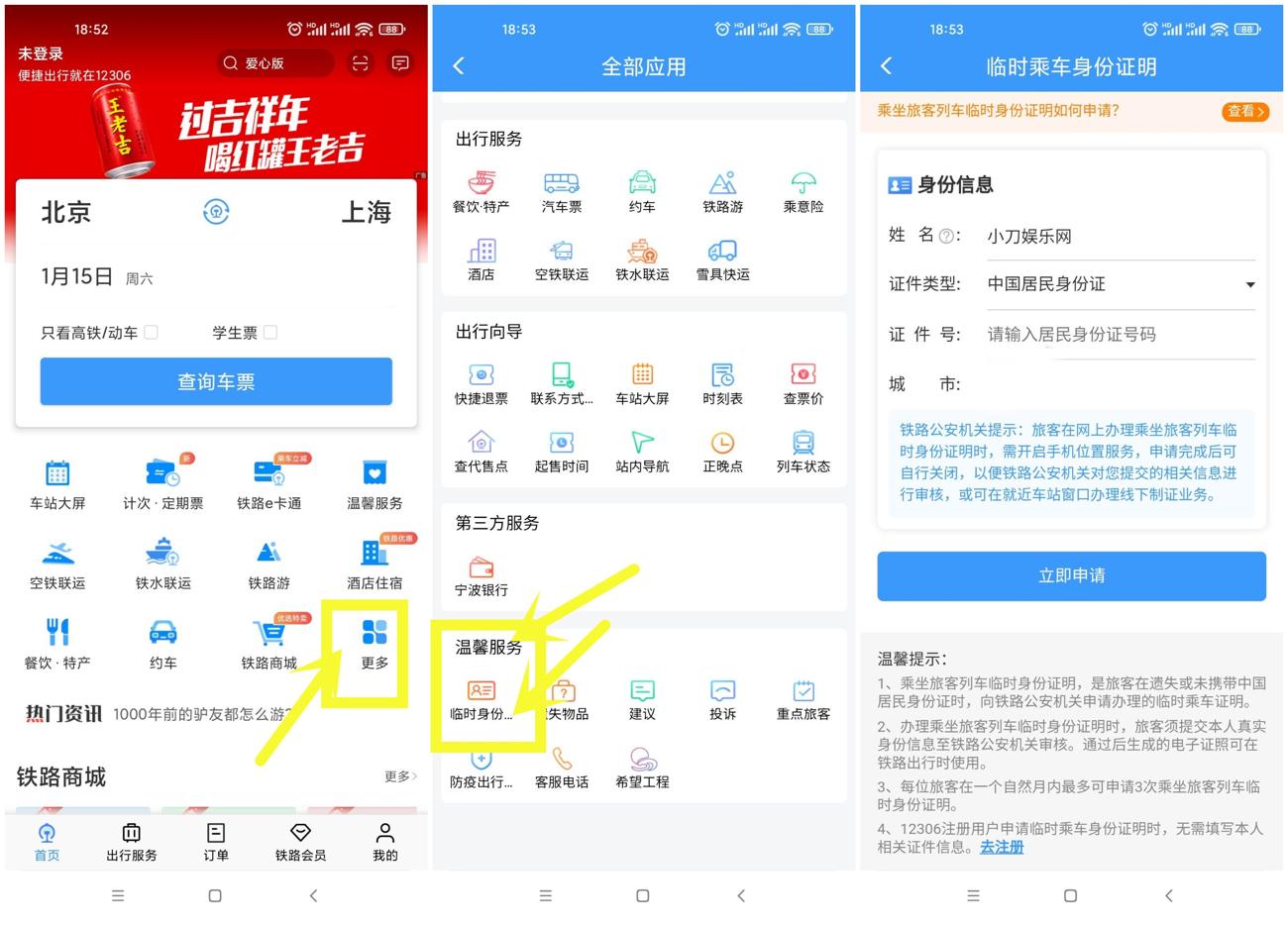 12306能开电子临时乘车身份证明了 图片1