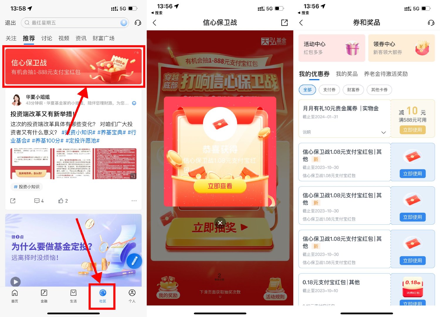 交行抽1~888元支付宝消费红包 图片1