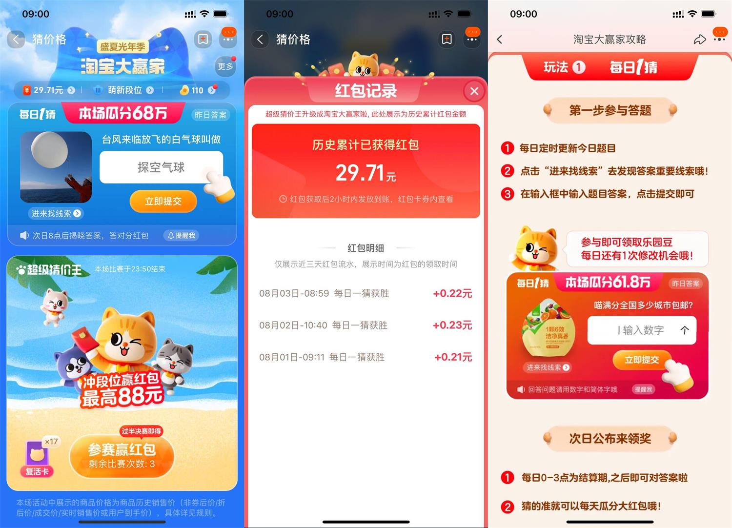 淘宝大赢家每天猜题猜价得红包 图片1