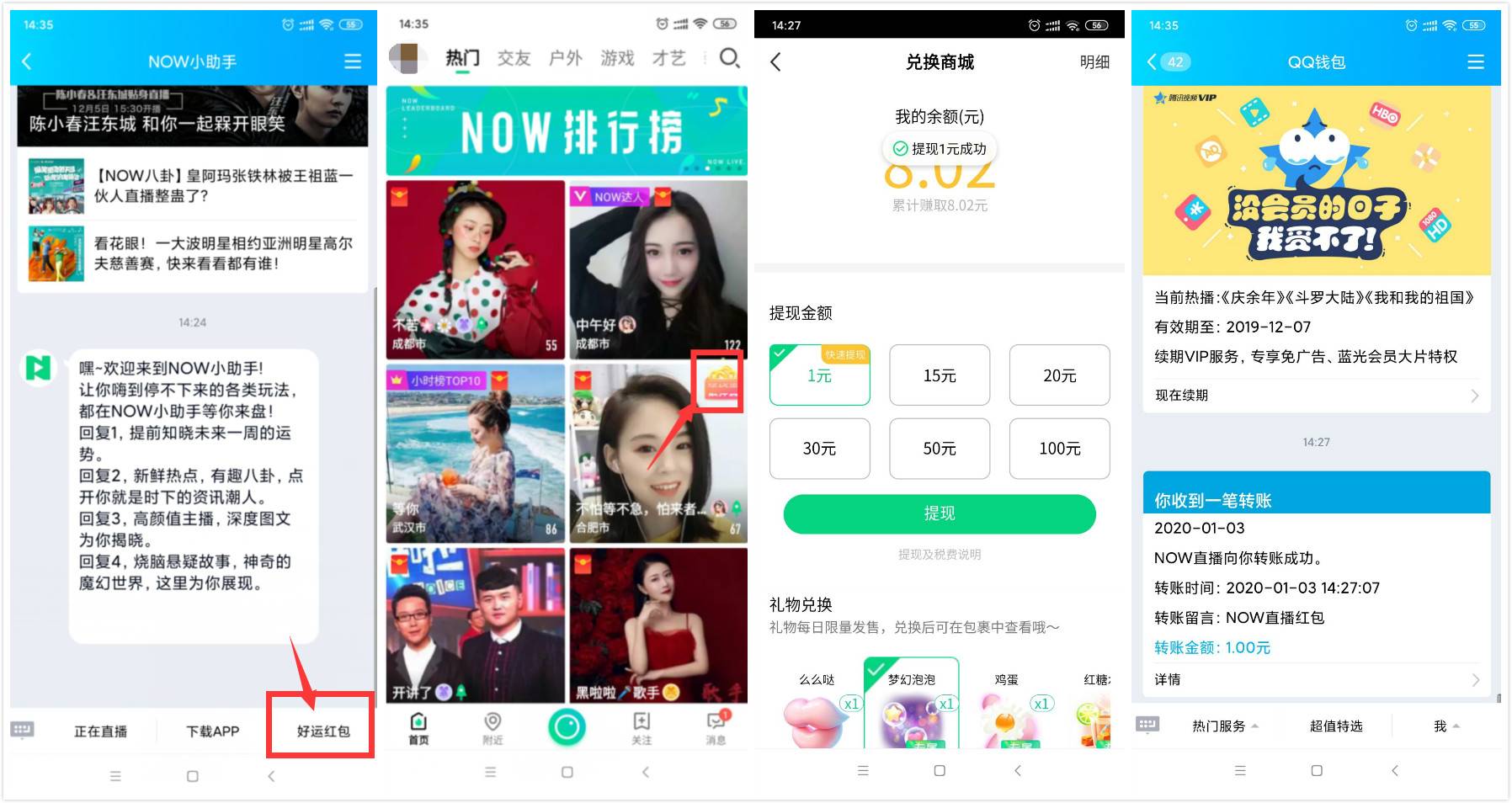 NOW小助手领取1元QQ红包 图片1