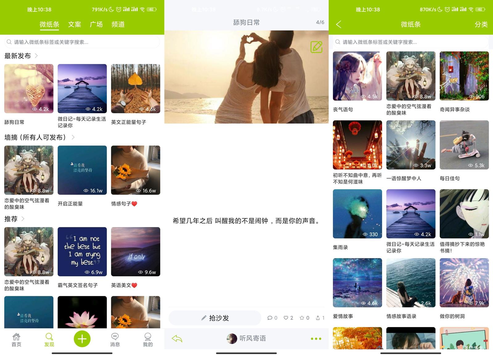 微句v5.1.1 找文案必备APP 图片2