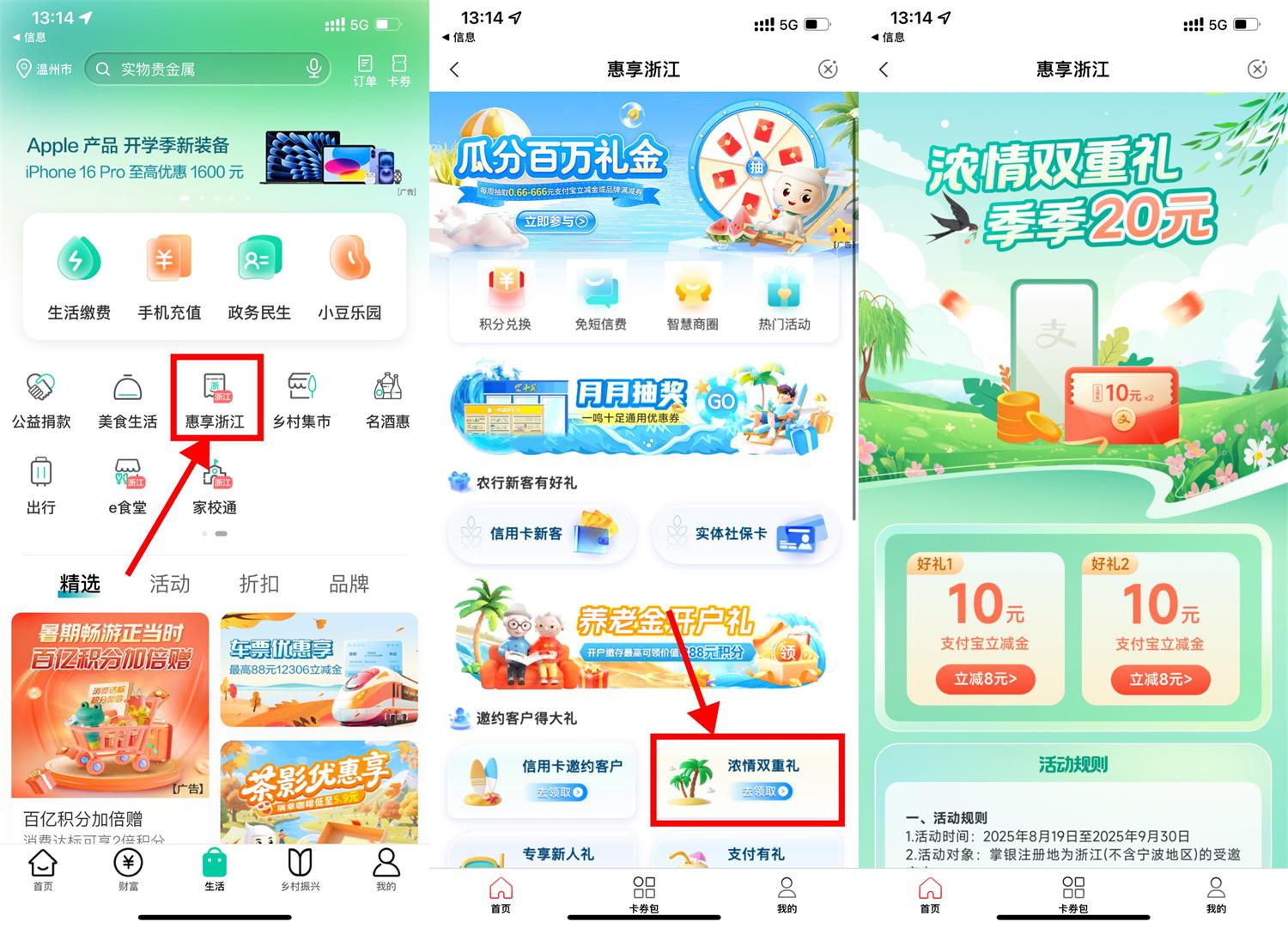 浙江农行用户4买20亓立减金 图片1