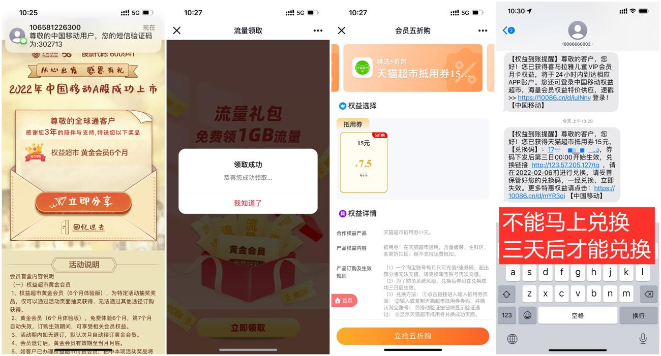 移动抽6个月权益超市黄金会员 图片1