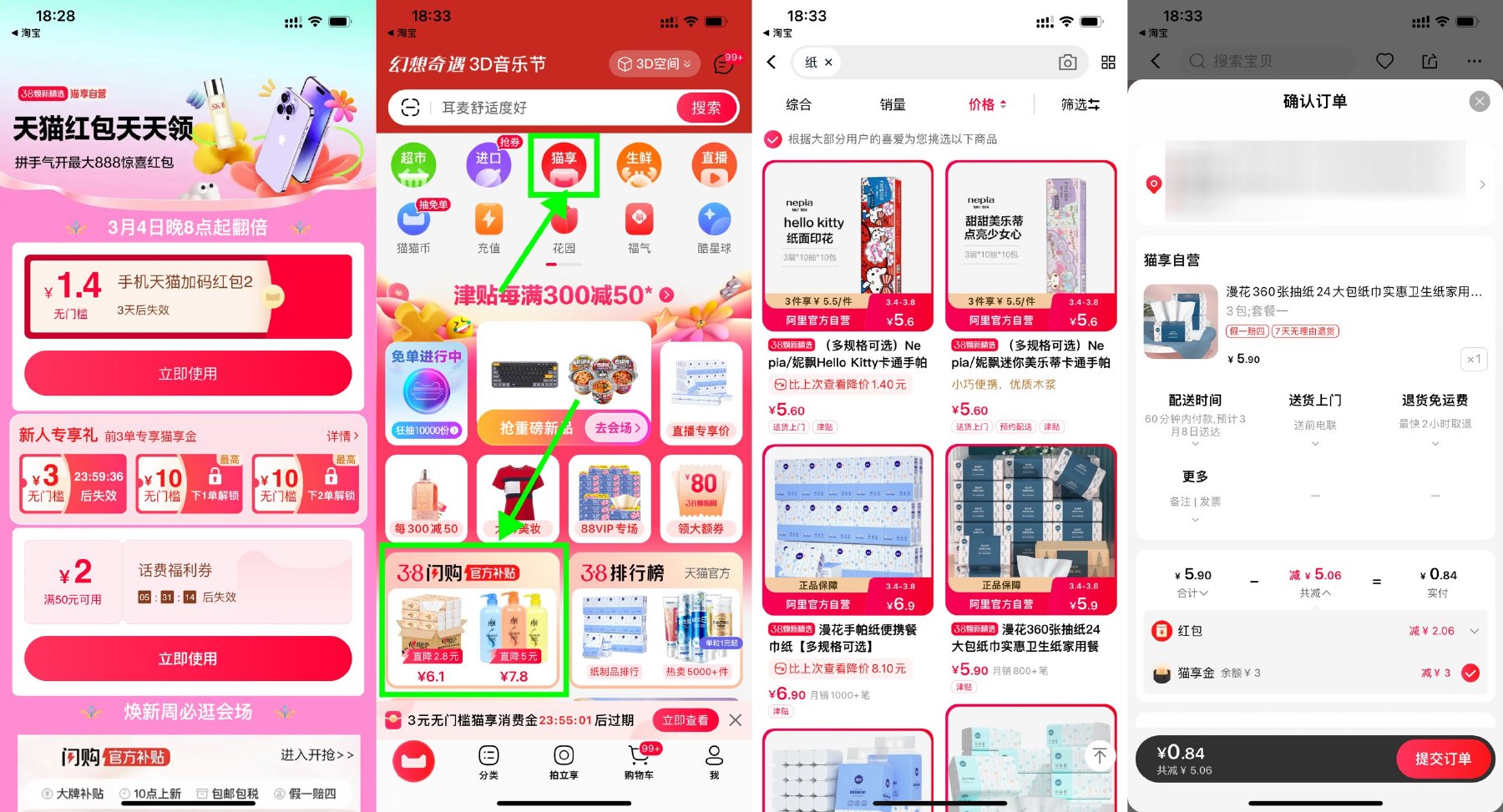 天猫猫享最低0元撸实物包邮 图片1