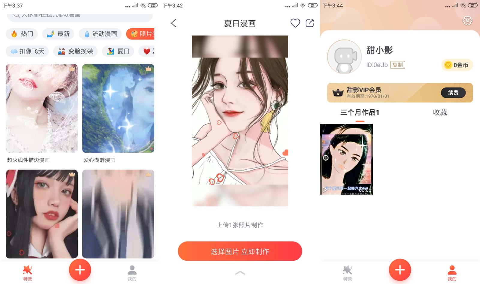 一键制作短视频 甜影v1.4.6 图片4