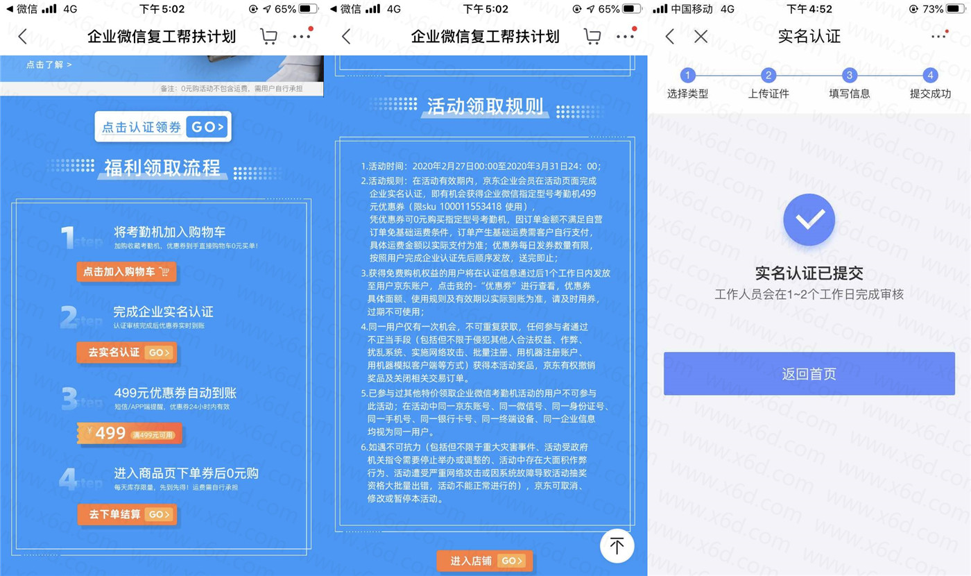 复工0撸京东微信考勤机需运费 图片1 复工0撸京东微信考勤机需运费 图片1