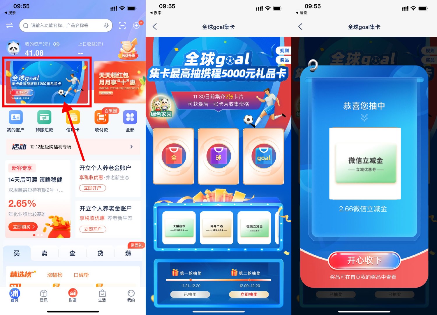 浦发集卡抽微信立减金或猫超卡 图片1