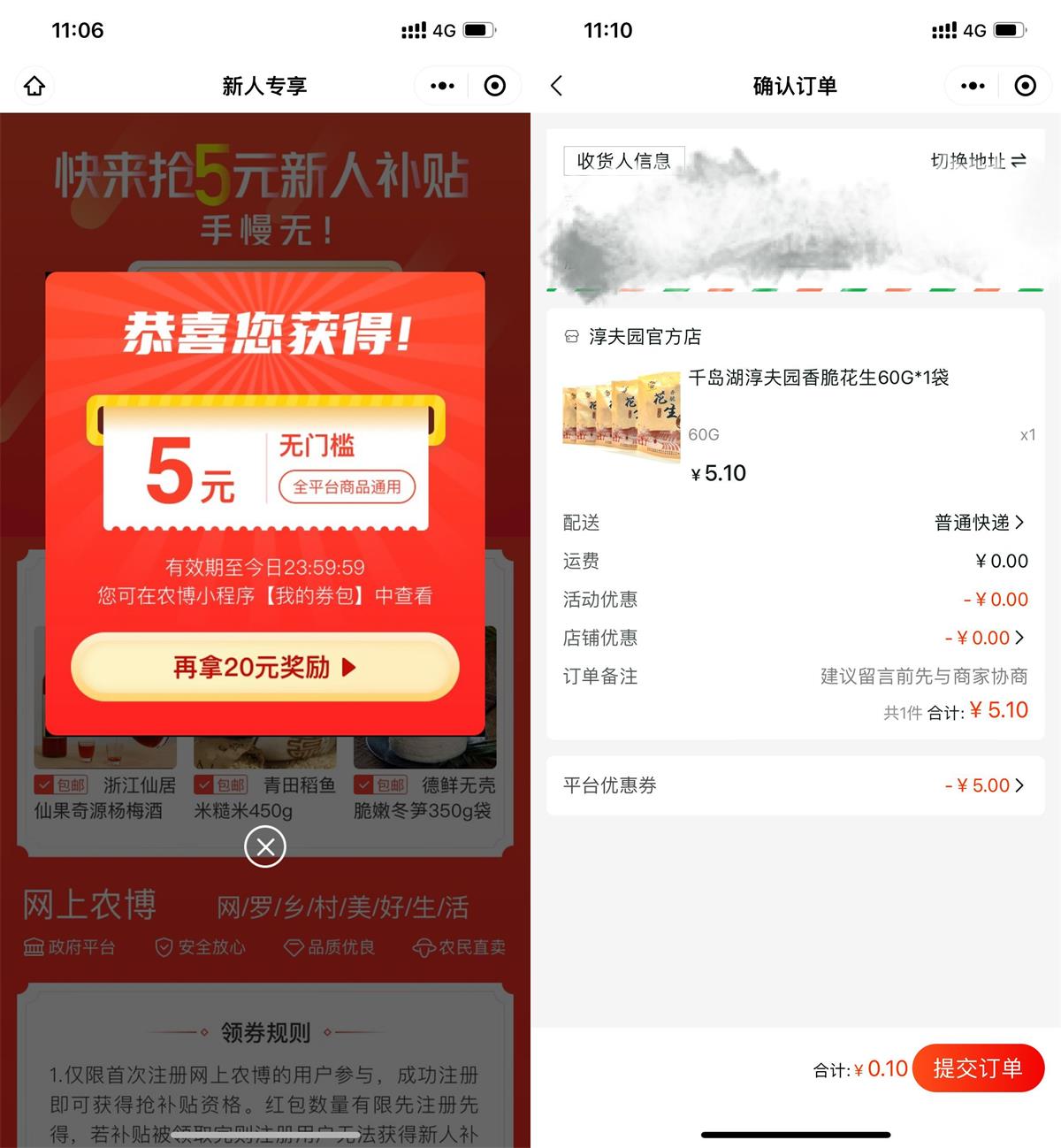 农博新用户0.1元撸实物包邮 图片1
