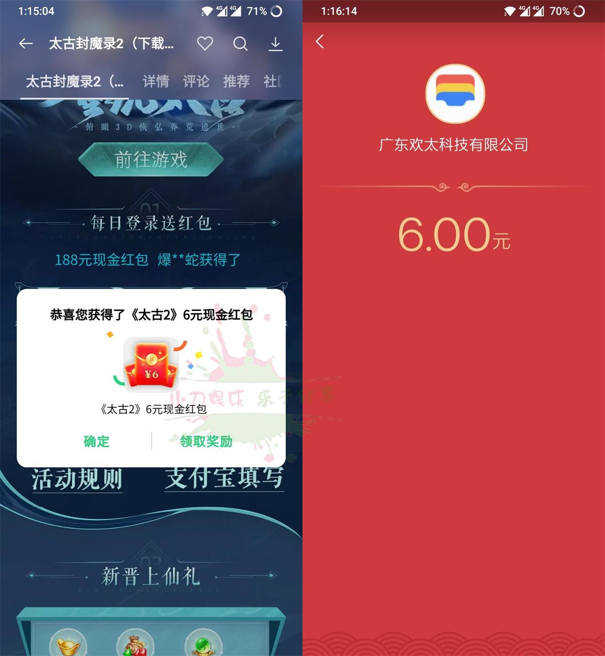 OPPO系手机下游戏抽1~6元红包 图片1