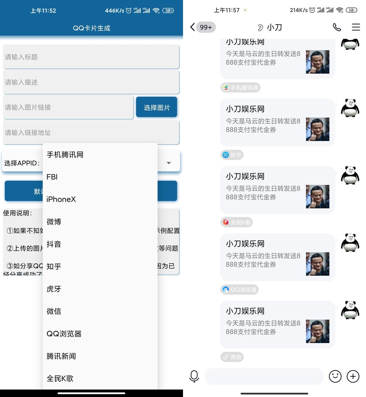 安卓自定义QQ卡片生成v1.0 图片2
