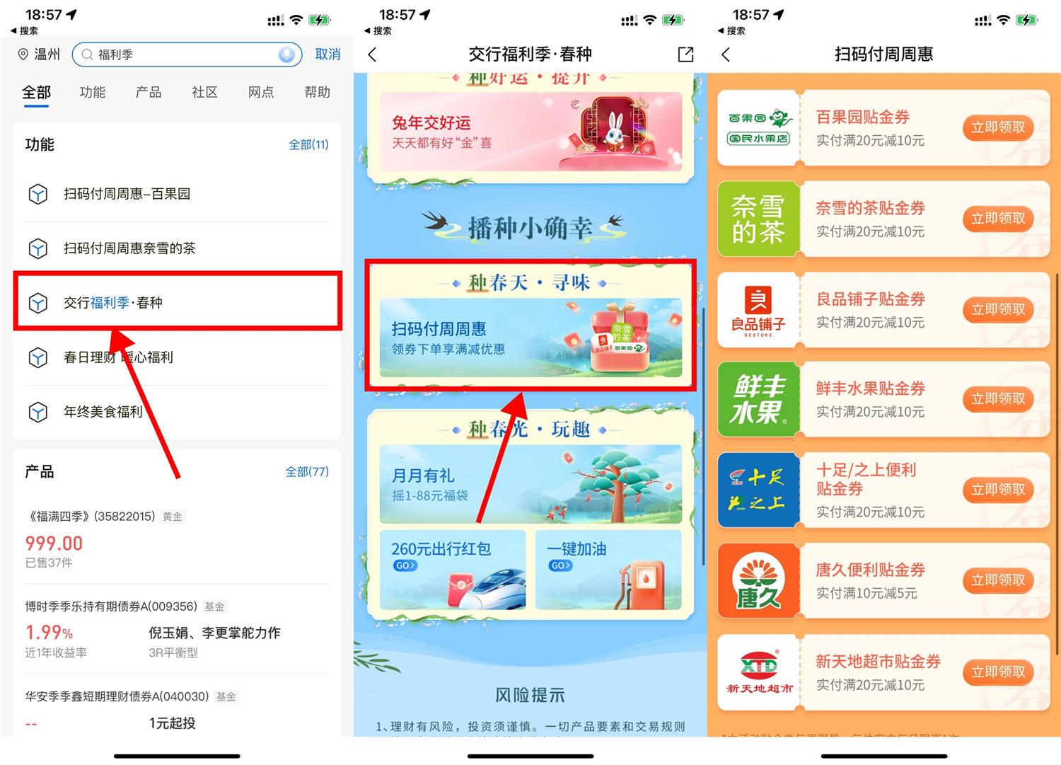 交行福利季领多张品牌贴金券 图片1