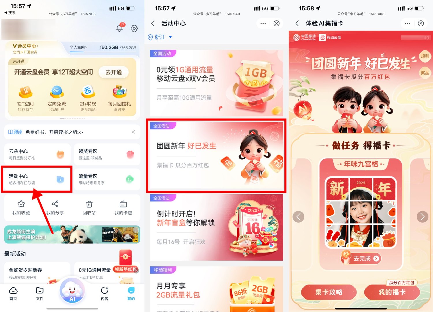 移动云盘AI集福卡抽取立减金 图片1