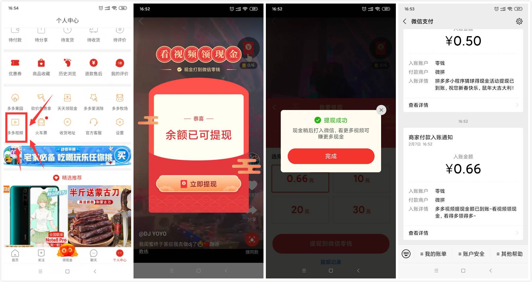 多多视频领0.66元微信红包 图片4