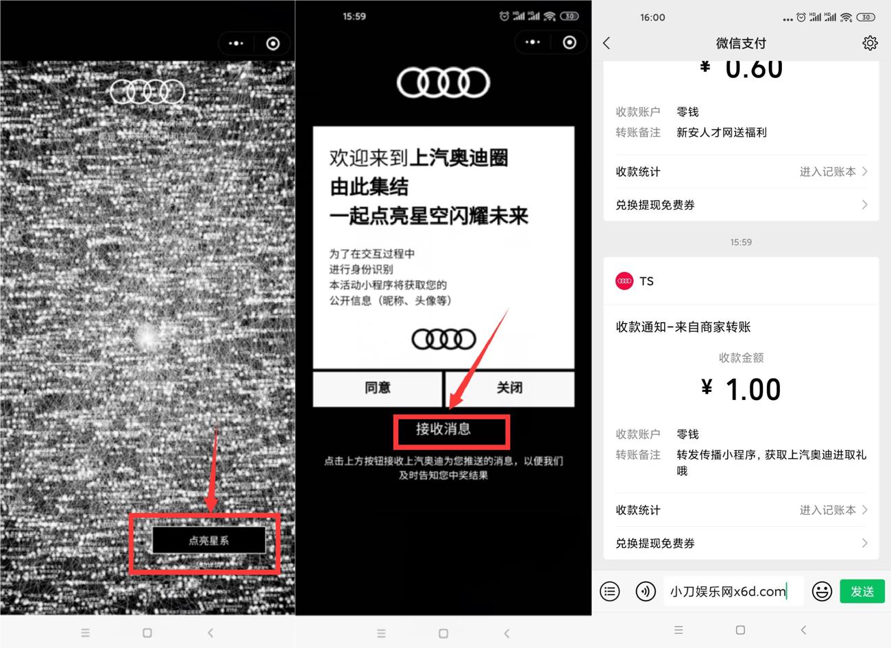 上汽奥迪领取1元微信零钱 图片1