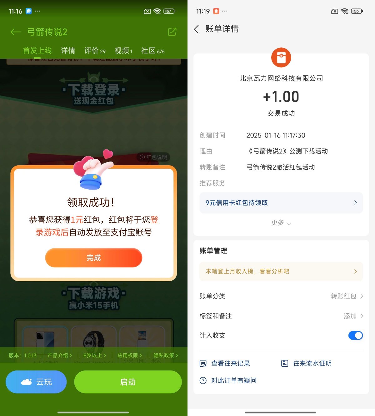 小米下载弓箭传说2领1亓红包 图片1