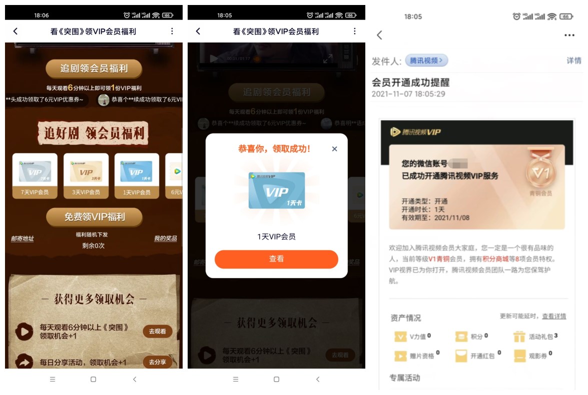 看突围抽1~7天腾讯视频会员 图片2 看突围抽1~7天腾讯视频会员 图片2