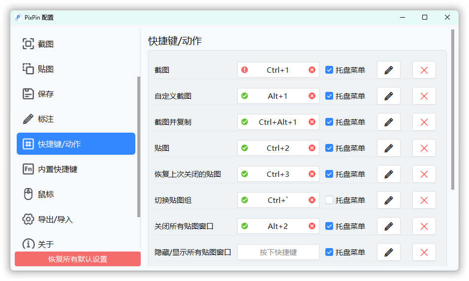 截图工具PixPin v3.2.1.3绿色版 图片10 截图工具PixPin v3.2.1.3绿色版 图片10