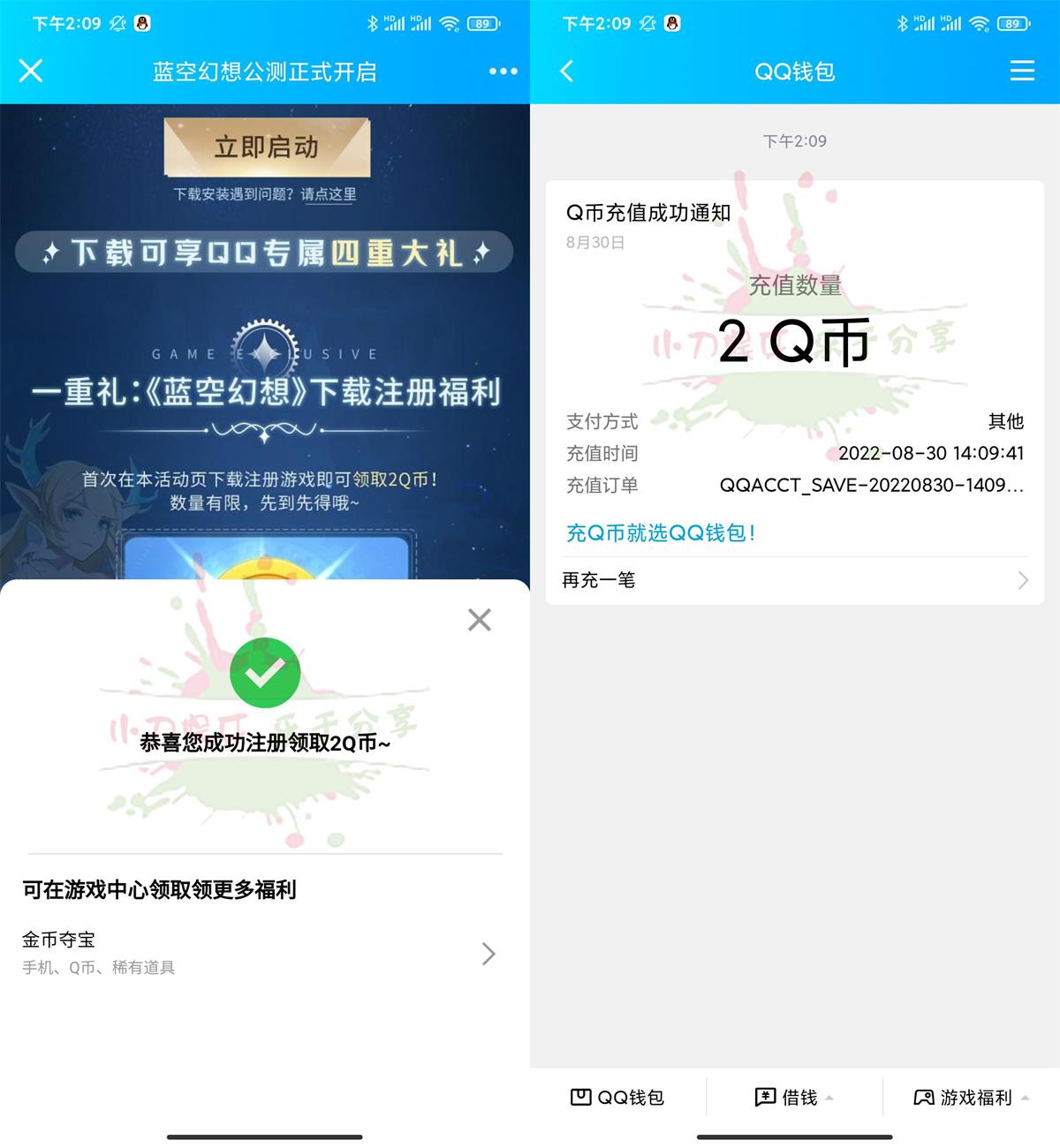 蓝色幻想新用户注册领取2Q币 图片1