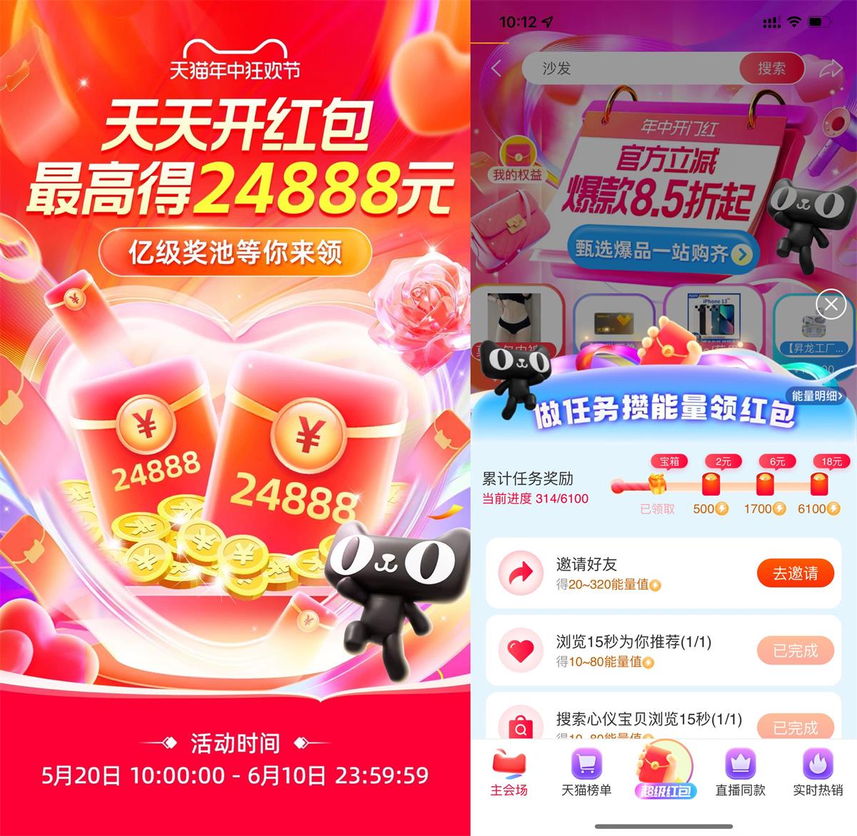 淘宝攒能量领26亓购物红包 图片1