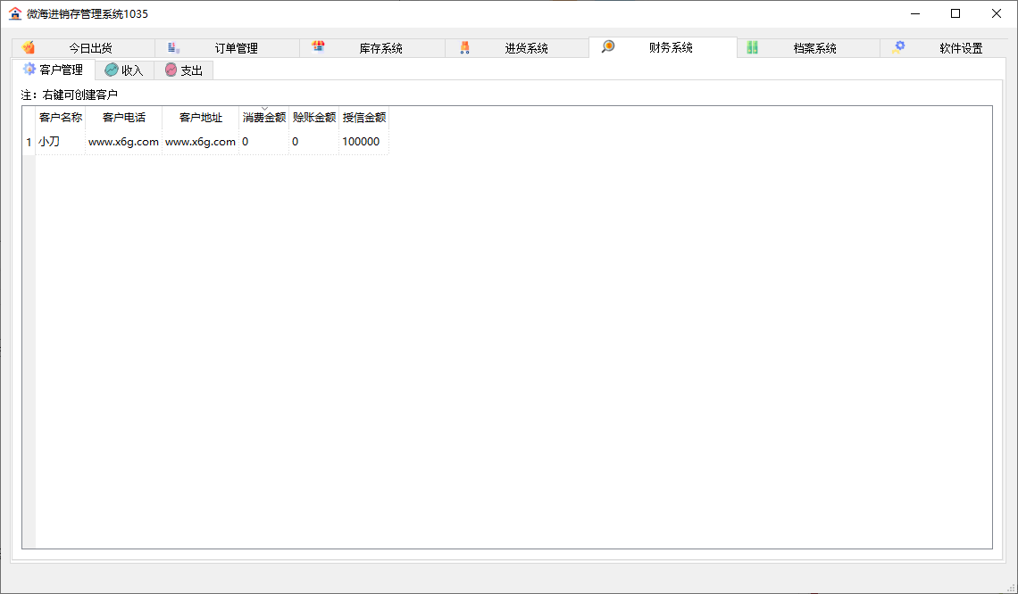 PC微海进销存管理系统v1035 图片4 PC微海进销存管理系统v1035 图片4