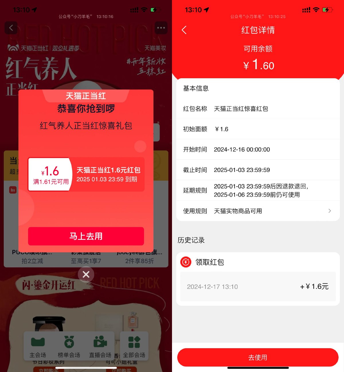 淘宝开年新妆抽购物红包或实物 图片1