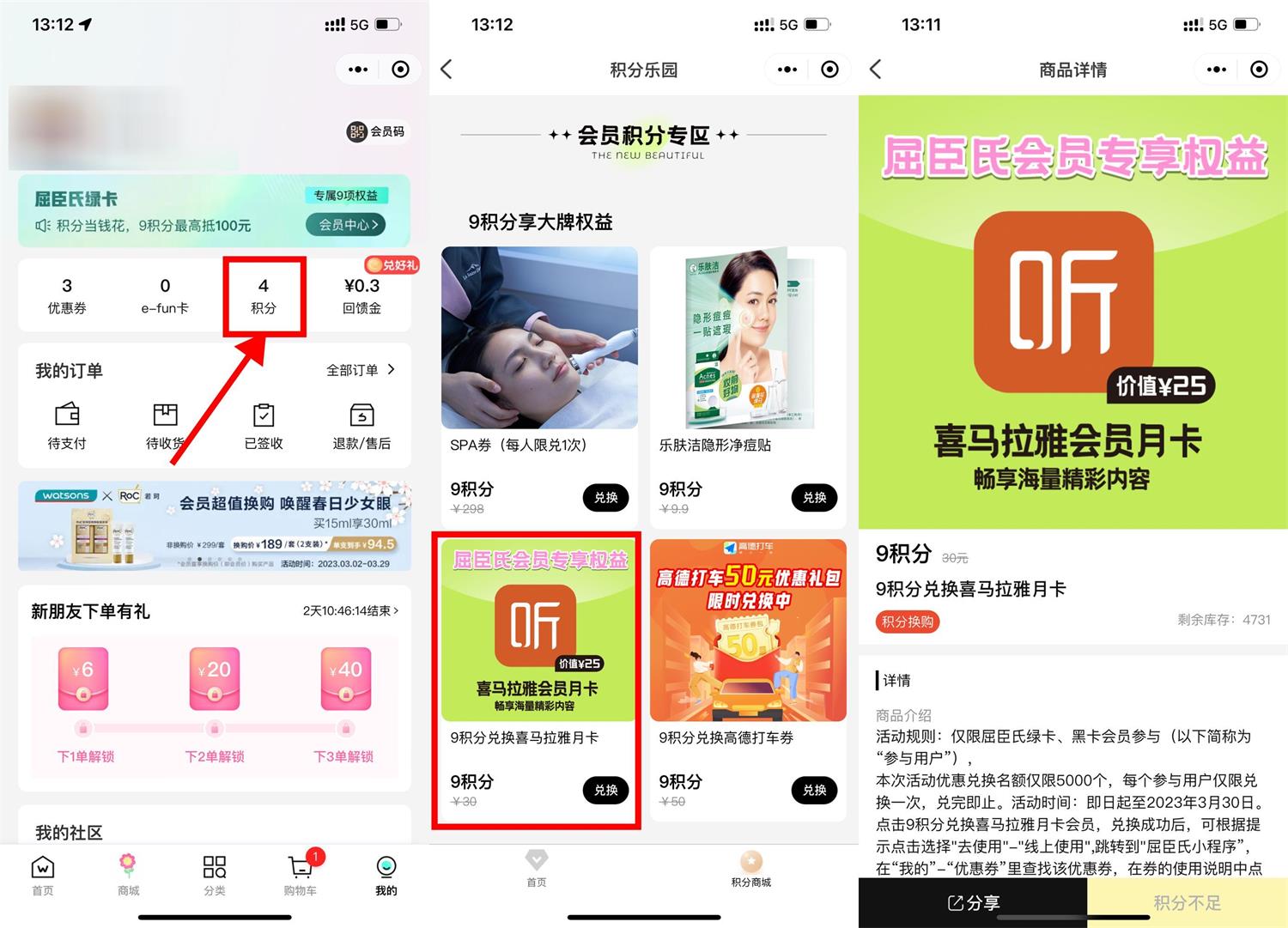 屈臣氏9积分兑换喜马拉雅会员 图片1