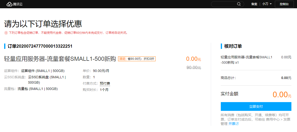 免费0撸一月腾讯云服务器 图片3