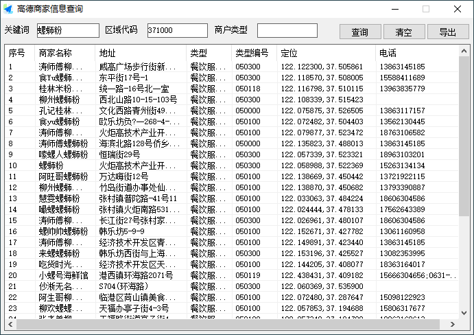 PC高德商家信息查询工具 图片2 PC高德商家信息查询工具 图片2