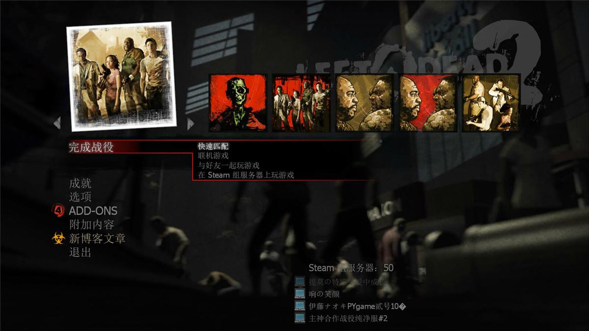《求生之路2》v2155可联机版 图片4 《求生之路2》v2155可联机版 图片4