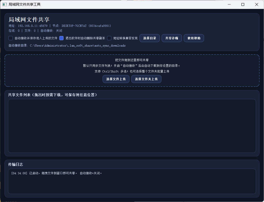 局域网共享工具单文件 v5.0+源码 图片2 局域网共享工具单文件 v5.0+源码 图片2
