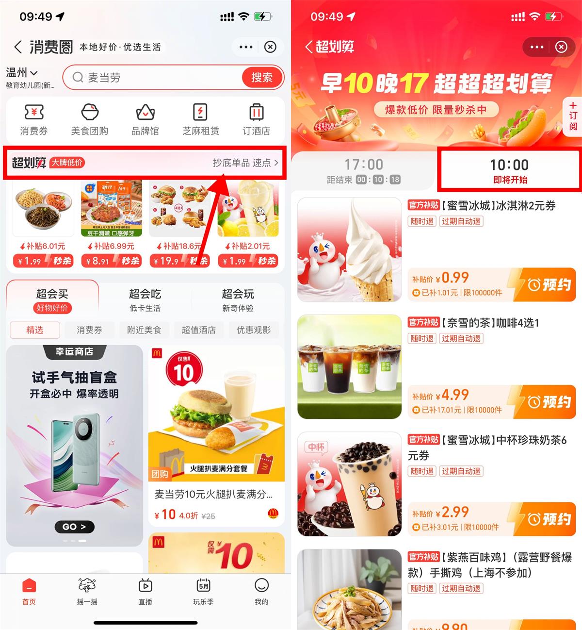 支付宝消费圈补贴0.99抢甜筒 图片1