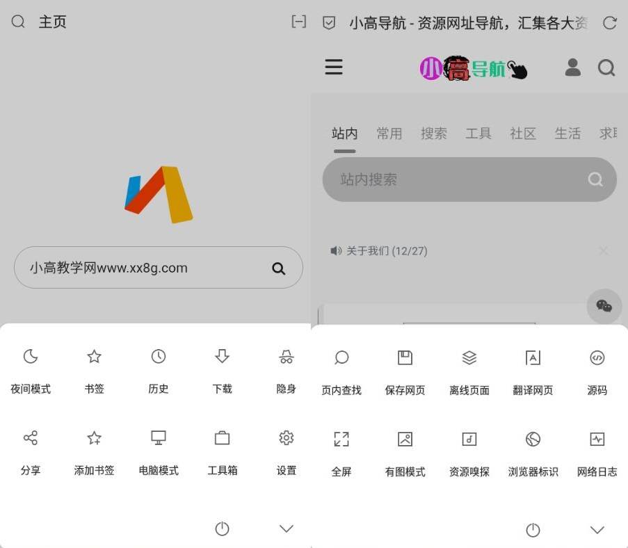 安卓Via浏览器v7.3.4内置模块 小而强大的浏览器插图 安卓Via浏览器v7.3.4内置模块 小而强大的浏览器插图