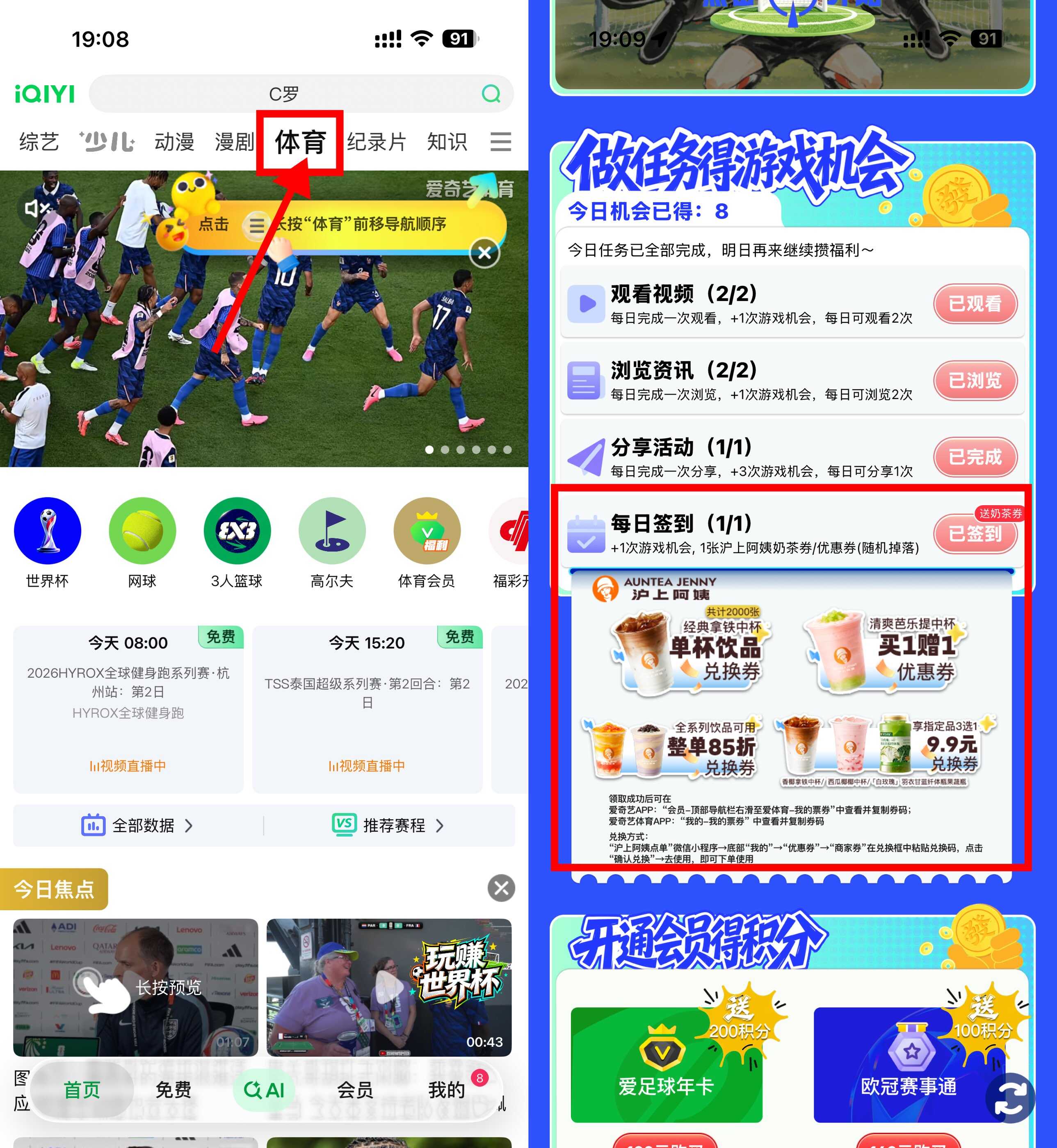爱奇艺每天签到抽奶茶免单券 图片1