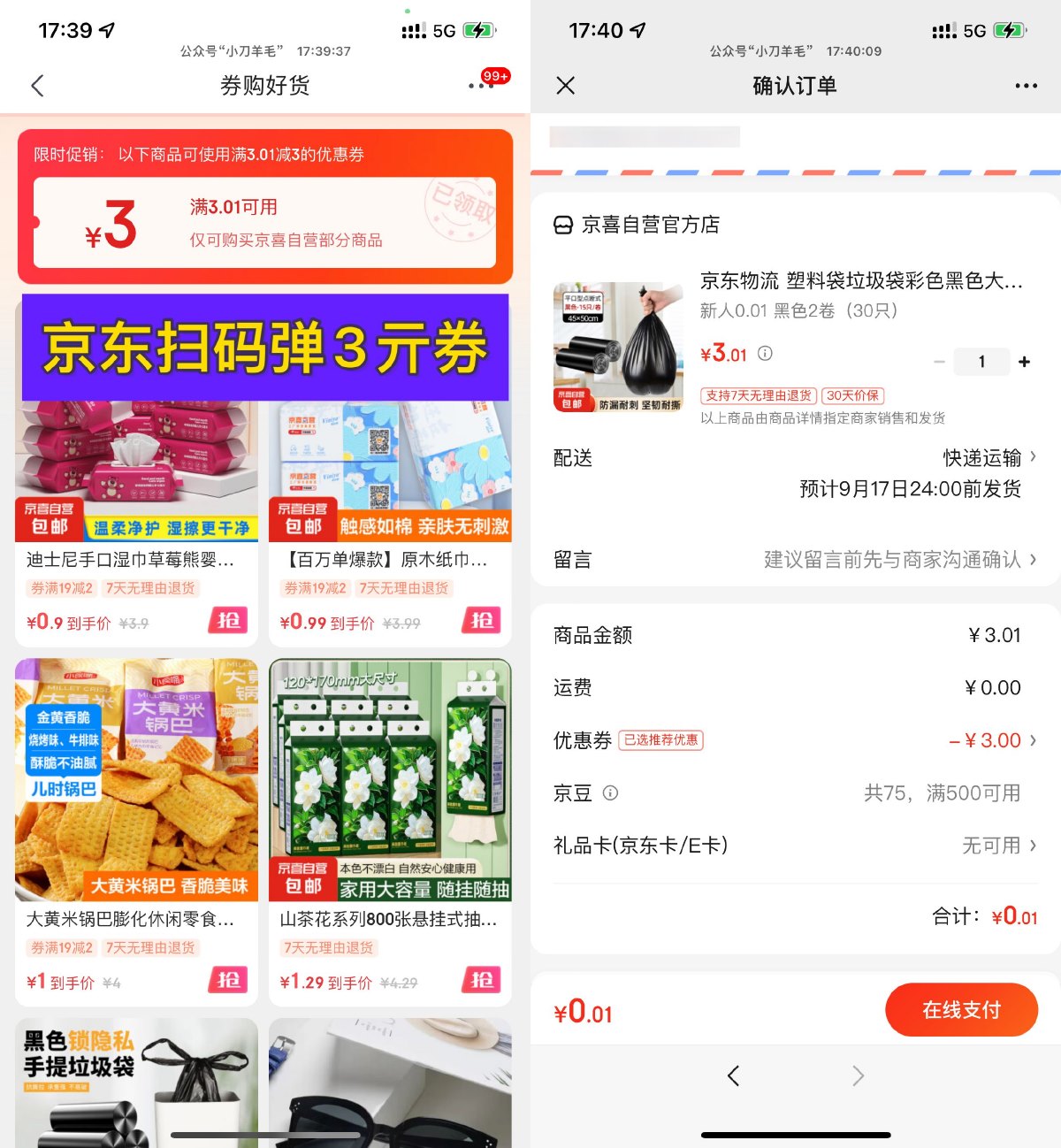 京东自营0.01亓撸垃圾袋包邮 图片1 京东自营0.01亓撸垃圾袋包邮 图片1