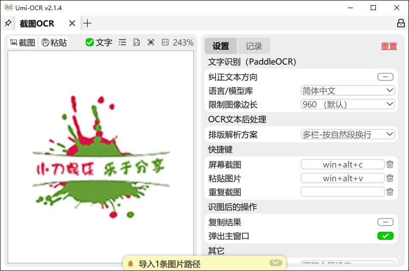 Umi-OCR图片文字识别工具v2.1.5 图片4
