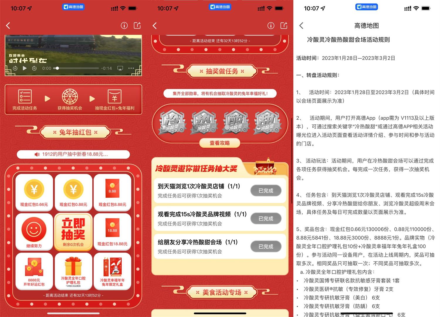 高德冷酸灵每天抽红包或实物 图片1