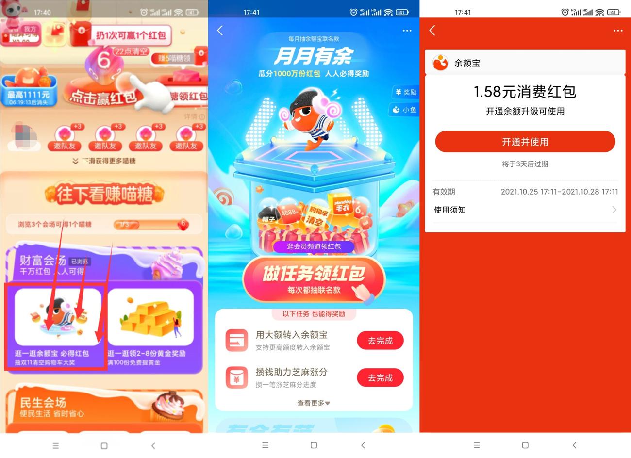 支付宝月月有余抽1.58元红包 图片1 支付宝月月有余抽1.58元红包 图片1