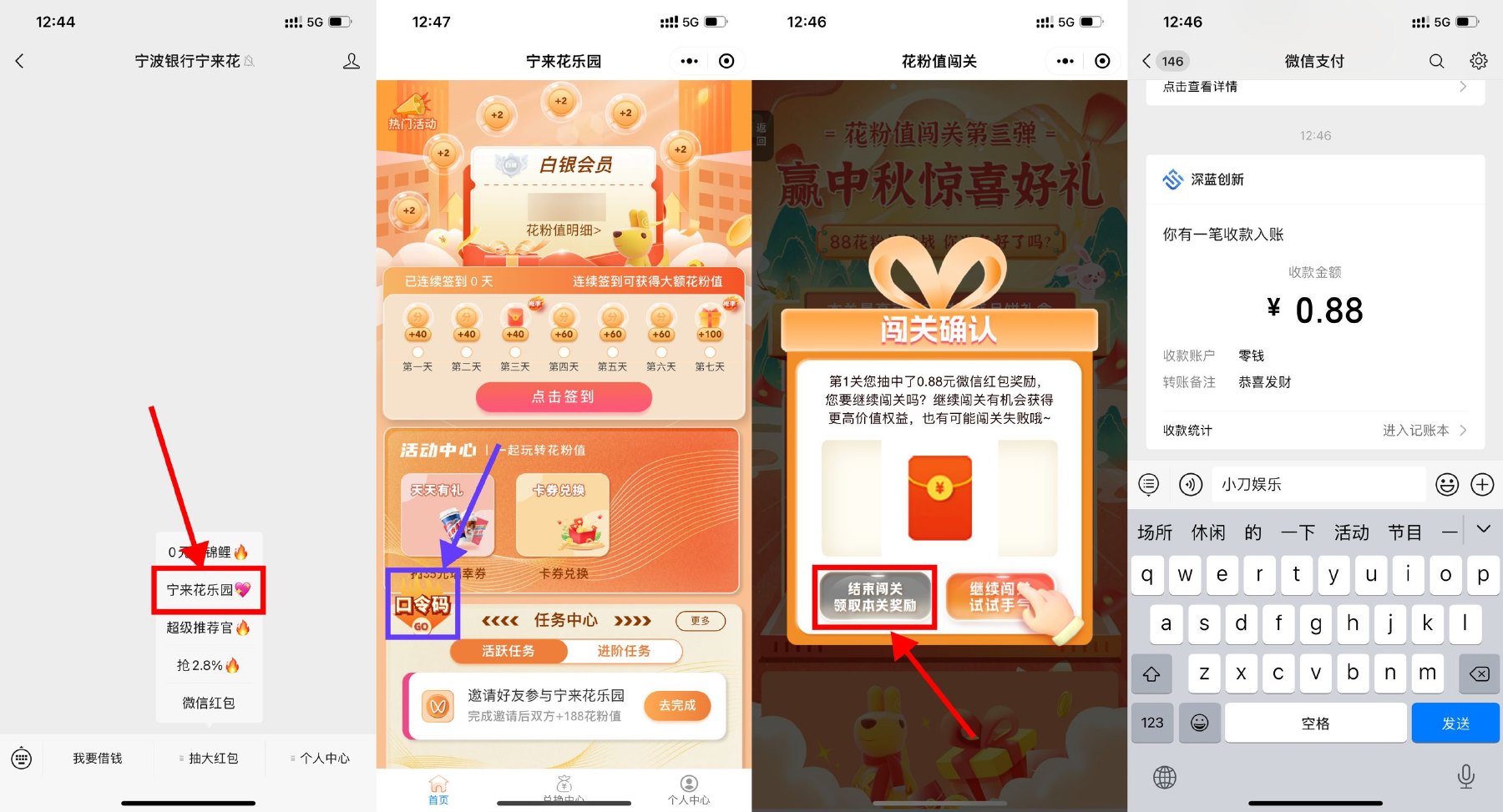 宁来花乐园抽0.88~1.88元红包 图片1