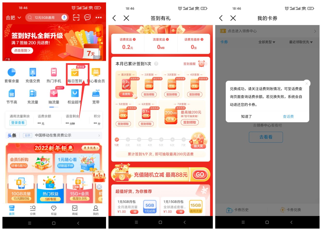 移动签到7天领取1G流量抽话费 图片1