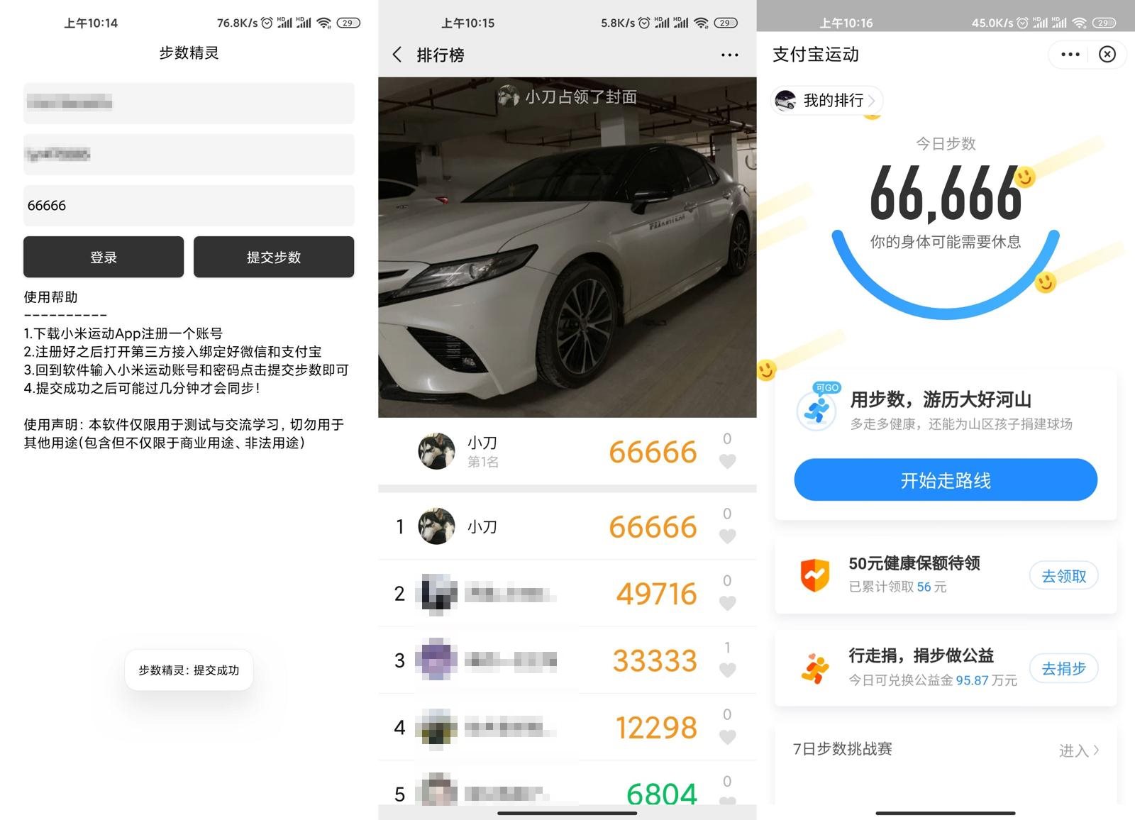安卓步数精灵小米运动v2.0 图片2