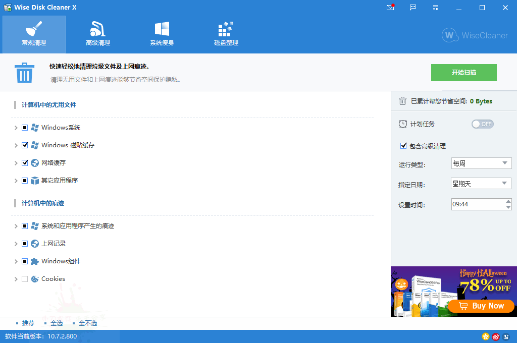 Wise Disk Cleaner v11.3.5.855绿 图片2