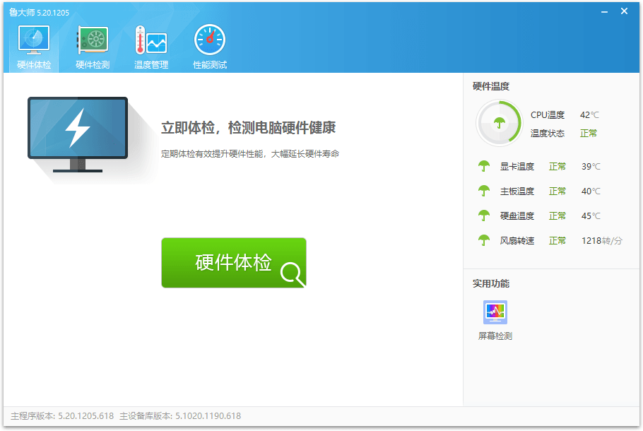 鲁大师v6.1026.4625.529单文件版 图片2 鲁大师v6.1026.4625.529单文件版 图片2