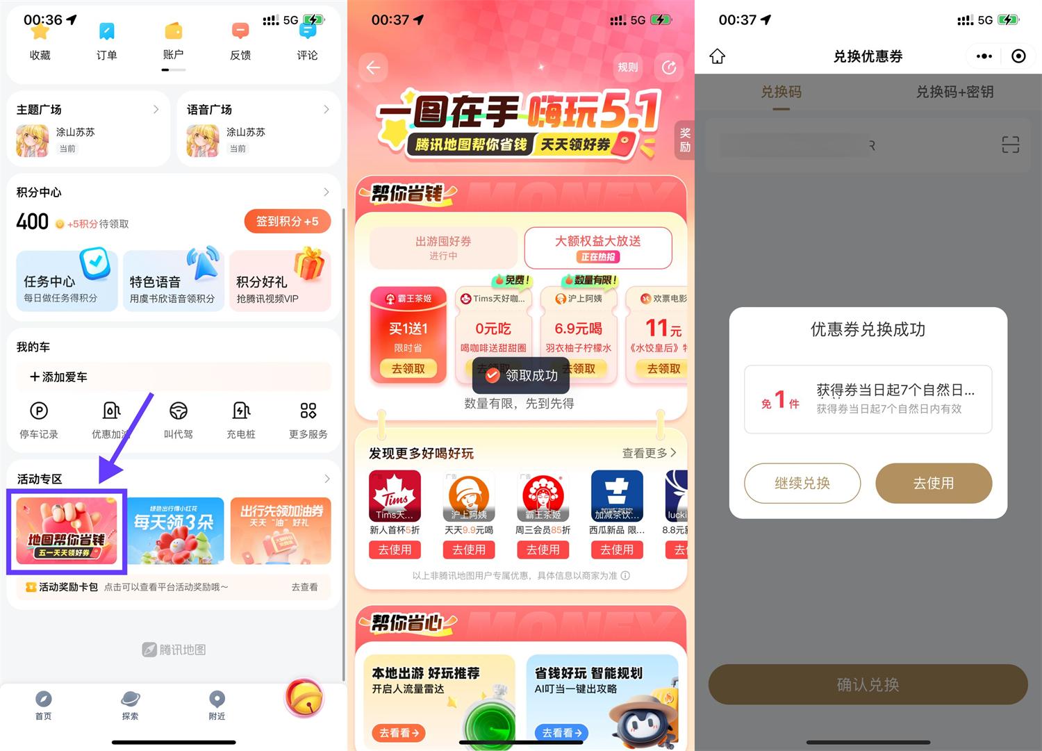 腾讯地图领霸王茶姬买一送一 图片1