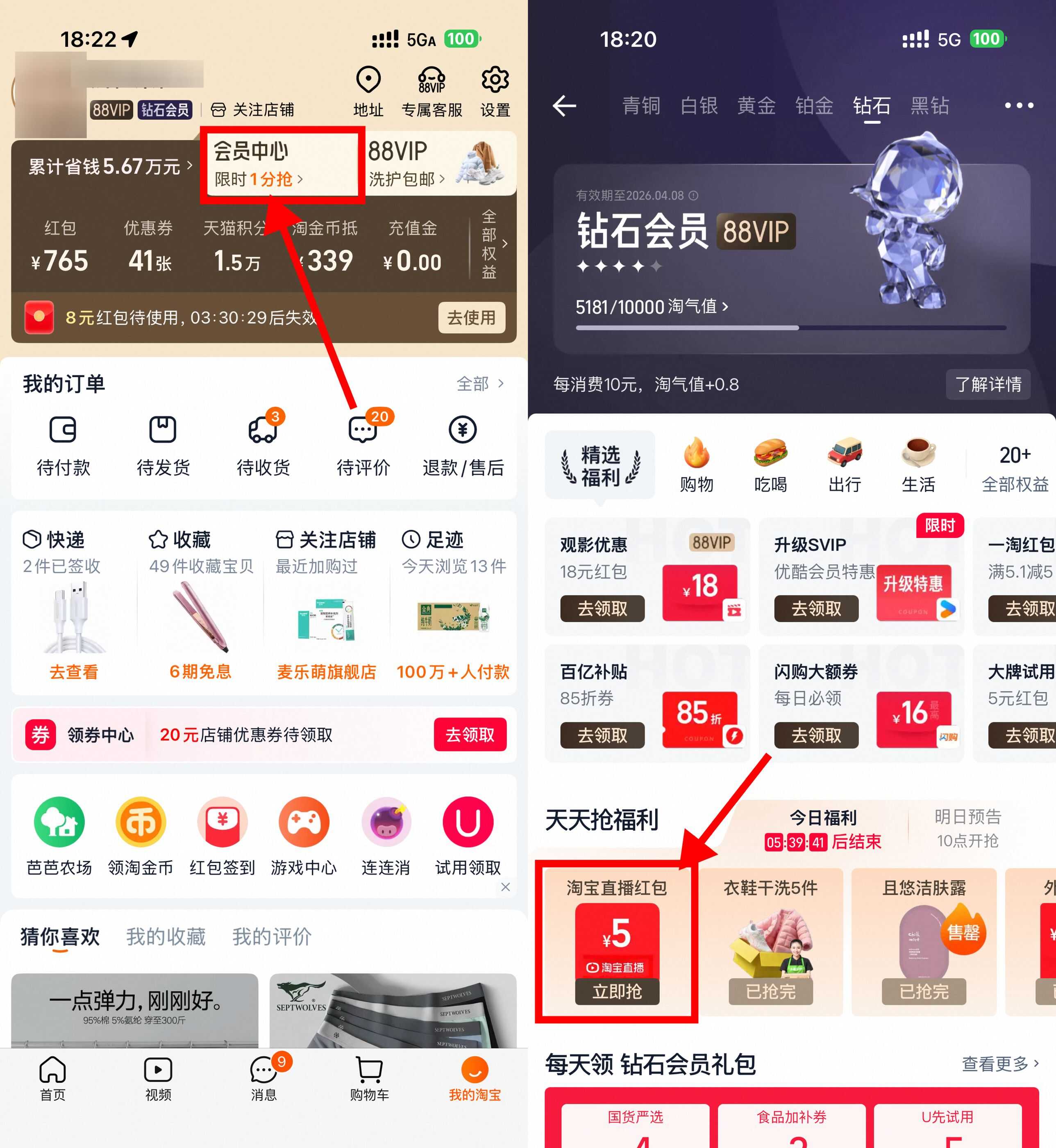 淘宝钻石会员领5亓点淘红包 图片1