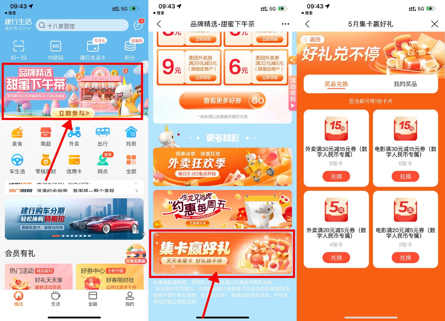 建行生活季卡兑30-15元外卖券 图片1