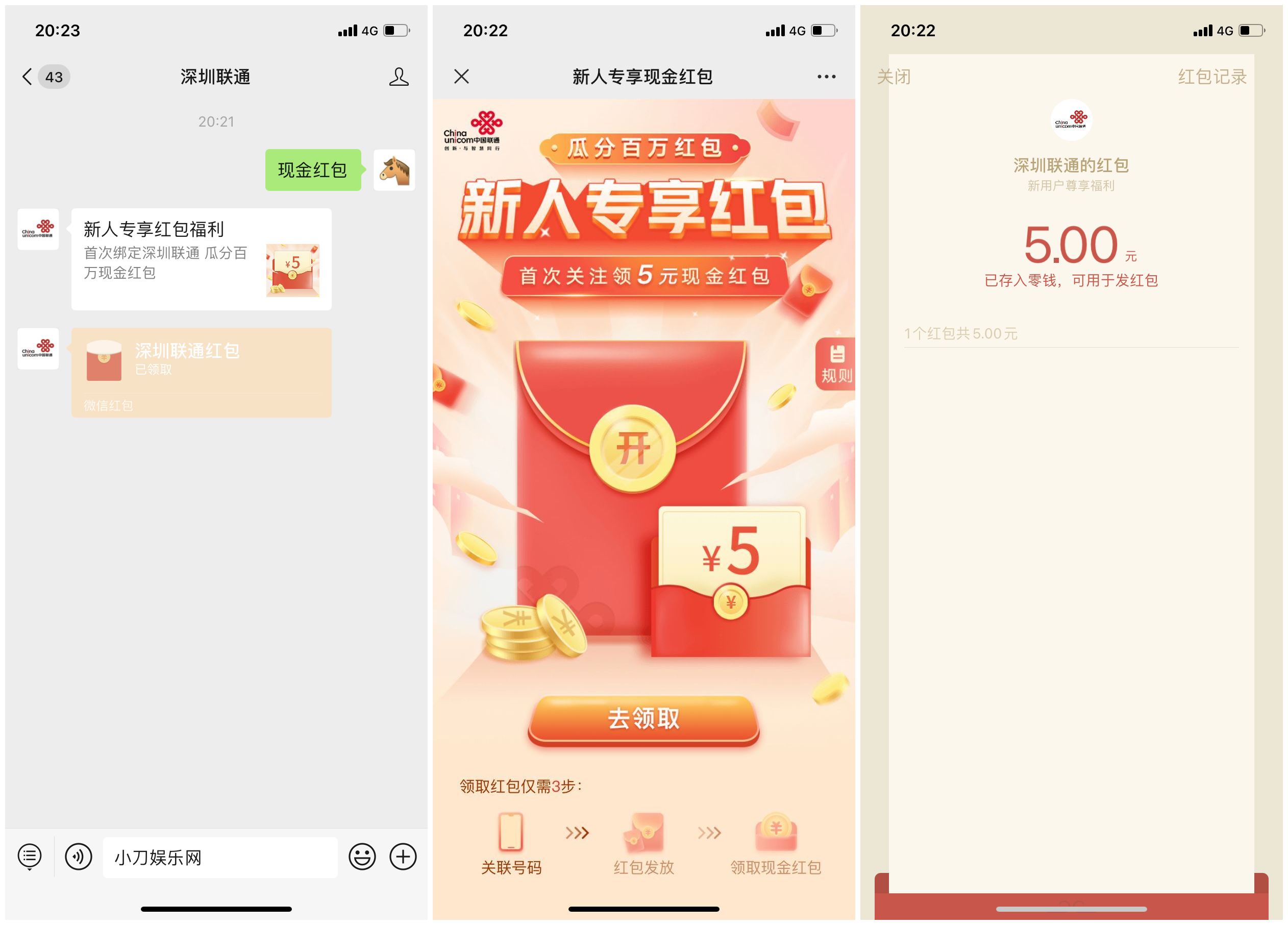 深圳联通领取5元微信红包 图片1 深圳联通领取5元微信红包 图片1