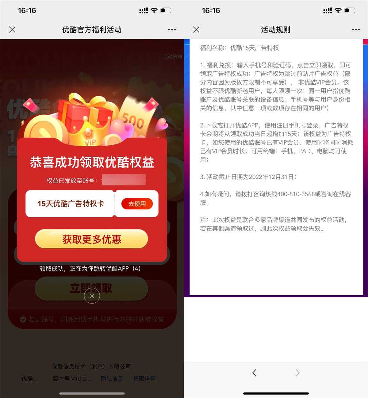 优酷免费领取15天免广告特权 图片1