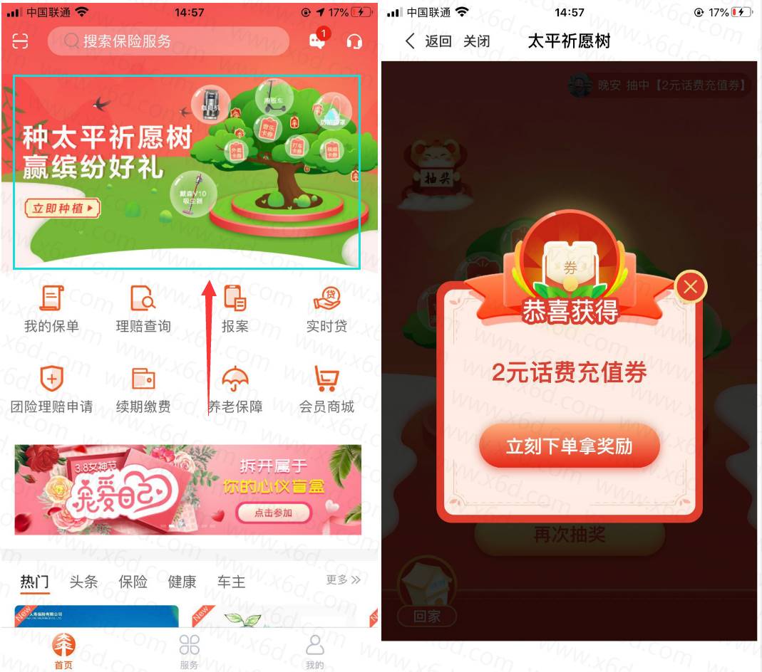 太平通抽爱奇艺周卡美团话费券 图片1